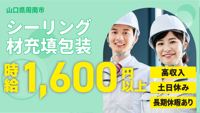 株式会社ウィルオブ・ワーク 【シーリング材充填包装】の工場求人・派遣情報 | ジョバディ工場