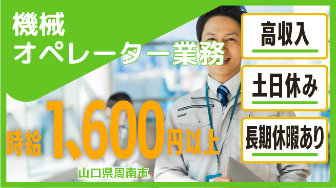 株式会社ウィルオブ・ワーク 安心の昼勤務【機械オペレーター業務】の工場求人・派遣情報 | ジョバディ工場