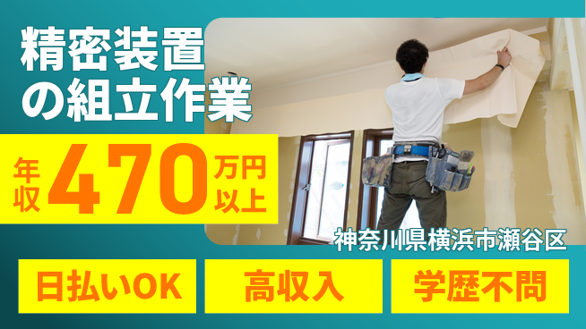 株式会社ウイルテック 【精密装置の組立作業】の工場求人・派遣情報 | ジョバディ工場