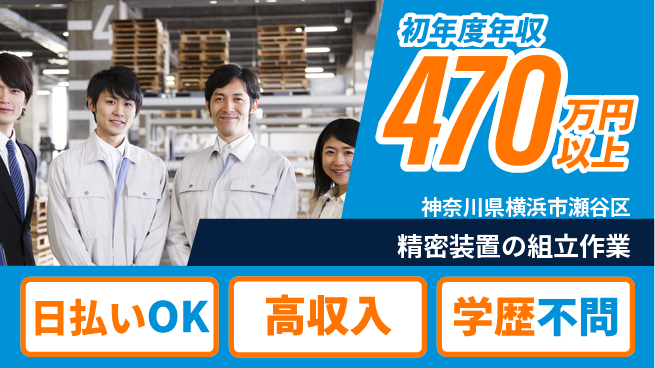 株式会社ウイルテック 技術力向上【精密装置の組立作業】の工場求人・派遣情報 | ジョバディ工場