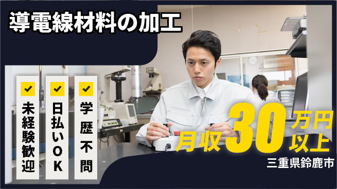 株式会社ウイルテック 【導電線材料の加工】の工場求人・派遣情報 | ジョバディ工場