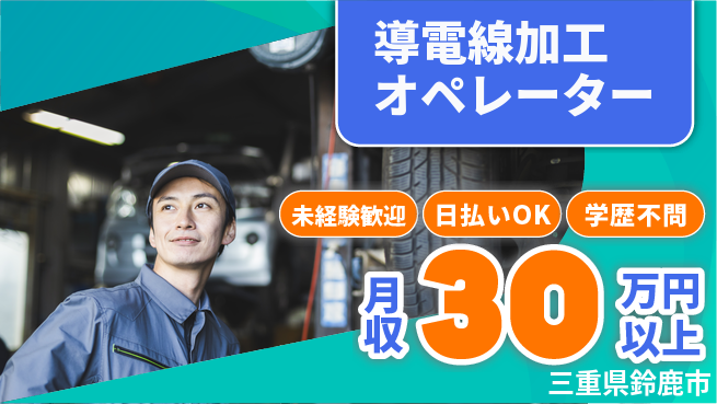 株式会社ウイルテック 安定勤務可能【導電線加工オペレーター】の工場求人・派遣情報 | ジョバディ工場