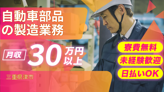 株式会社ウイルテック 【自動車部品の製造業務】の工場求人・派遣情報 | ジョバディ工場