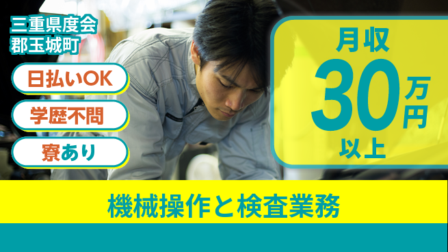 株式会社ウイルテック 【機械操作と検査業務】の工場求人・派遣情報 | ジョバディ工場