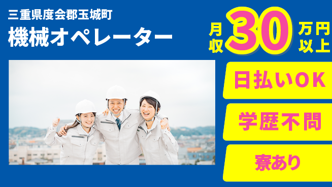 株式会社ウイルテック 高収入可能【機械オペレーター】の工場求人・派遣情報 | ジョバディ工場