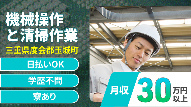 株式会社ウイルテック 即日収入可能【機械操作と清掃作業】の工場求人・派遣情報 | ジョバディ工場