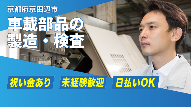 株式会社ウイルテック 安定企業【車載部品の製造・検査】の工場求人・派遣情報 | ジョバディ工場