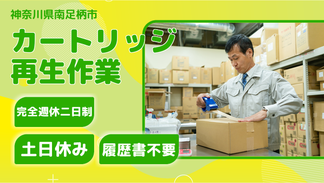 株式会社平山 WEB面接可【カートリッジ再生作業】の工場求人・派遣情報 | ジョバディ工場