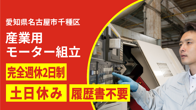 株式会社平山 柔軟な働き方【産業用モーター組立】の工場求人・派遣情報 | ジョバディ工場