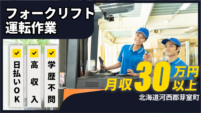 東洋ワーク株式会社 【フォークリフト運転作業】の工場求人・派遣情報 | ジョバディ工場