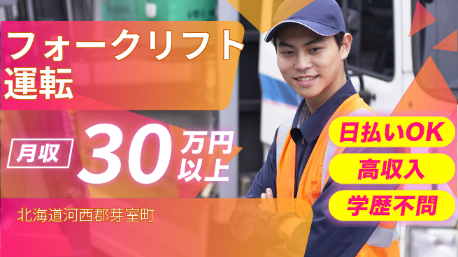 東洋ワーク株式会社 短期歓迎【フォークリフト運転】の工場求人・派遣情報 | ジョバディ工場