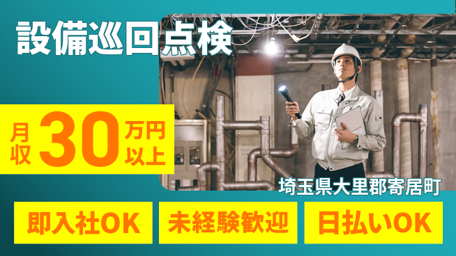 東洋ワーク株式会社 安心の日勤【設備巡回点検】の工場求人・派遣情報 | ジョバディ工場