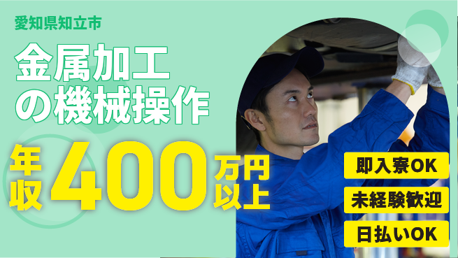 東洋ワーク株式会社 【金属加工の機械操作】の工場求人・派遣情報 | ジョバディ工場