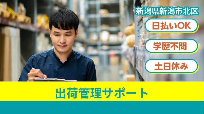東洋ワーク株式会社 日中勤務安心【出荷管理サポート】の工場求人・派遣情報 | ジョバディ工場