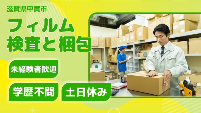 ＵＴエージェント株式会社 【フィルム検査と梱包】の工場求人・派遣情報 | ジョバディ工場