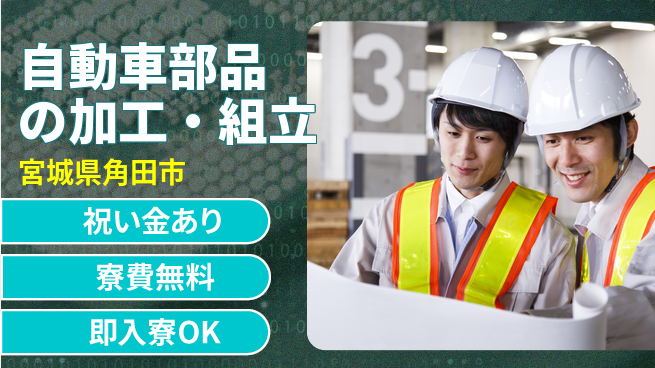 ＵＴエージェント株式会社 経験不問【自動車部品の加工・組立】の工場求人・派遣情報 | ジョバディ工場