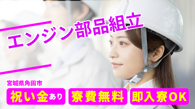 ＵＴエージェント株式会社 ジョイン特典【エンジン部品組立】の工場求人・派遣情報 | ジョバディ工場