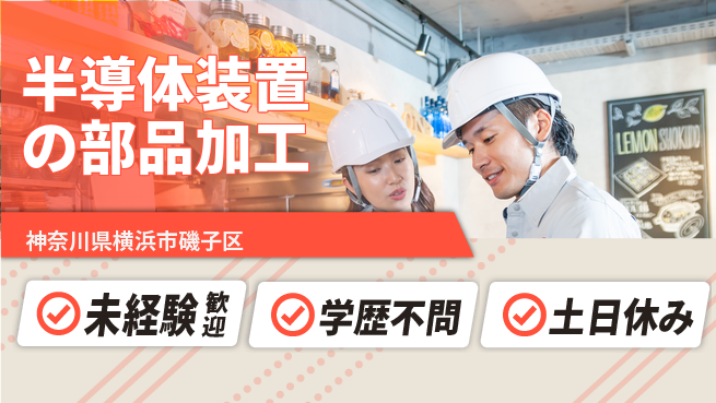 ＵＴエージェント株式会社 【半導体装置の部品加工】の工場求人・派遣情報 | ジョバディ工場