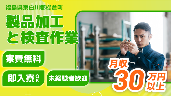 ＵＴエージェント株式会社 【製品加工と検査作業】の工場求人・派遣情報 | ジョバディ工場