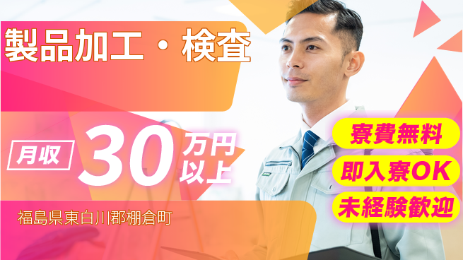 ＵＴエージェント株式会社 技術を磨こう【製品加工・検査】の工場求人・派遣情報 | ジョバディ工場