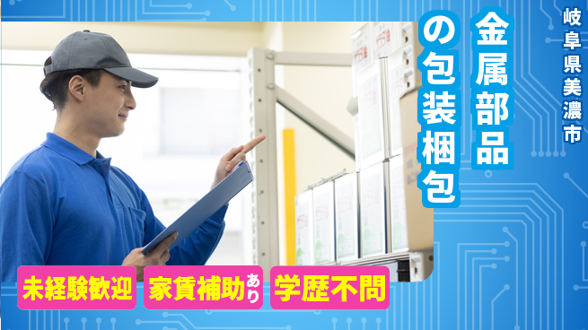 ＵＴエージェント株式会社 【金属部品の包装梱包】の工場求人・派遣情報 | ジョバディ工場