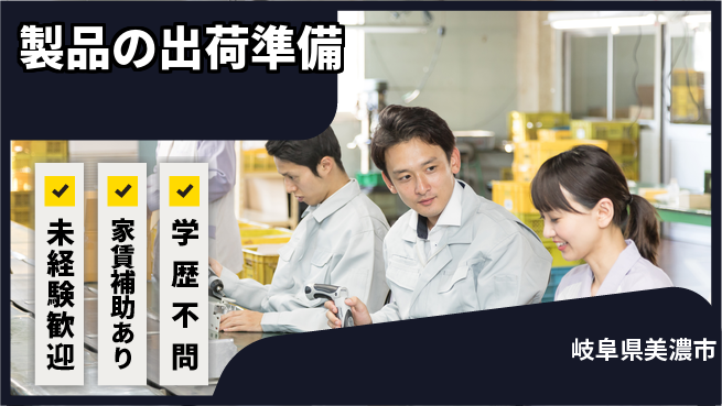 ＵＴエージェント株式会社 安心の昼勤務【製品の出荷準備】の工場求人・派遣情報 | ジョバディ工場