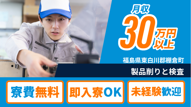 ＵＴエージェント株式会社 住居費0円【製品削りと検査】の工場求人・派遣情報 | ジョバディ工場