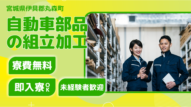 ＵＴエージェント株式会社 【自動車部品の組立加工】の工場求人・派遣情報 | ジョバディ工場