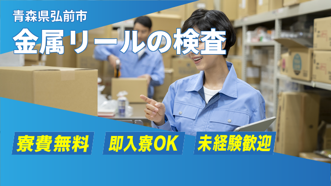 ＵＴエージェント株式会社 【金属リールの検査】の工場求人・派遣情報 | ジョバディ工場