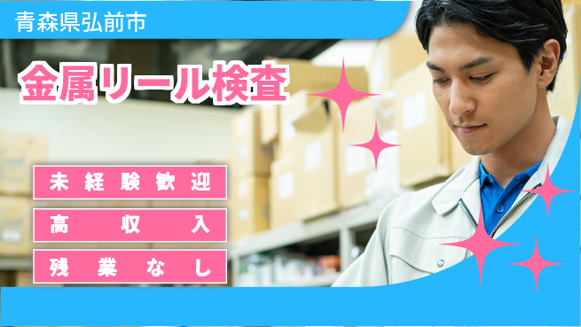 ＵＴエージェント株式会社 【金属リール検査】の工場求人・派遣情報 | ジョバディ工場