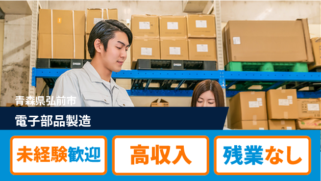 ＵＴエージェント株式会社 安心のスタート【電子部品製造】の工場求人・派遣情報 | ジョバディ工場