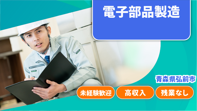 ＵＴエージェント株式会社 技術磨ける【電子部品製造】の工場求人・派遣情報 | ジョバディ工場