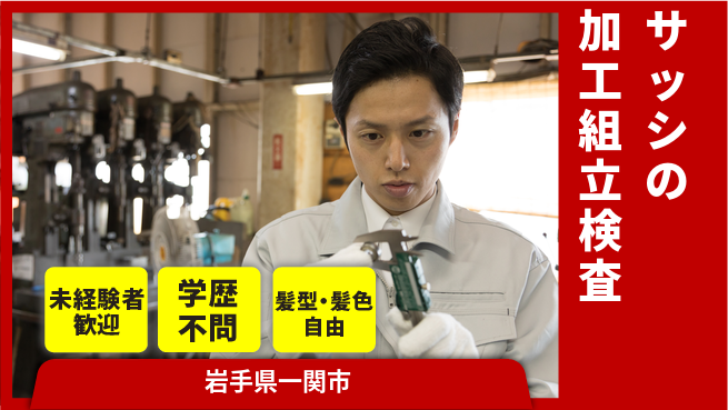 ＵＴエージェント株式会社 【サッシの加工組立検査】の工場求人・派遣情報 | ジョバディ工場