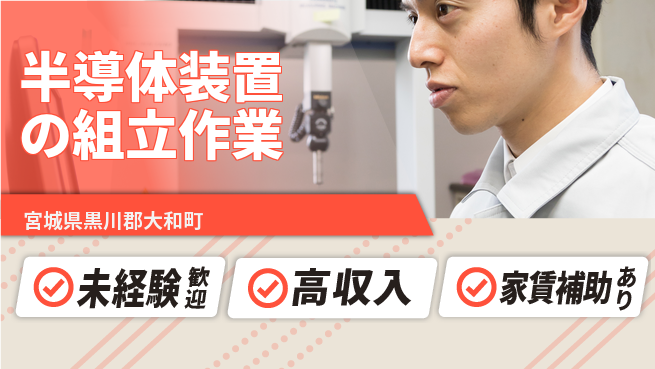ＵＴエージェント株式会社 【半導体装置の組立作業】の工場求人・派遣情報 | ジョバディ工場