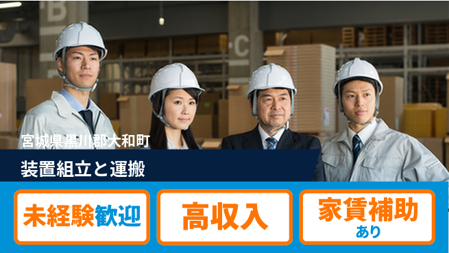 ＵＴエージェント株式会社 手順通り【装置組立と運搬】の工場求人・派遣情報 | ジョバディ工場