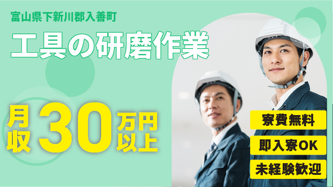 ＵＴエージェント株式会社 【工具の研磨作業】の工場求人・派遣情報 | ジョバディ工場