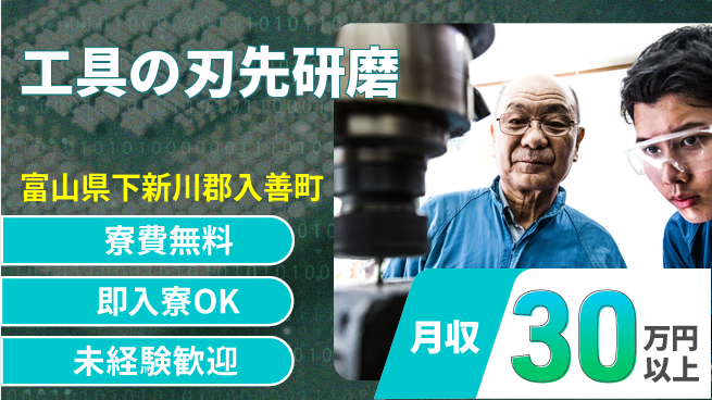 ＵＴエージェント株式会社 経験不問【工具の刃先研磨】の工場求人・派遣情報 | ジョバディ工場