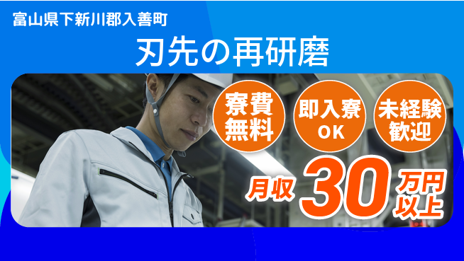 ＵＴエージェント株式会社 安心の住まい【刃先の再研磨】の工場求人・派遣情報 | ジョバディ工場