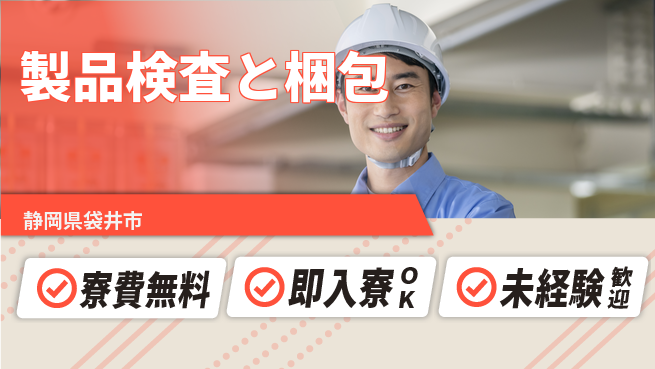 ＵＴエージェント株式会社 安心サポート【製品検査と梱包】の工場求人・派遣情報 | ジョバディ工場