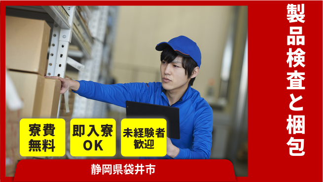 ＵＴエージェント株式会社 安心の住環境【製品検査と梱包】の工場求人・派遣情報 | ジョバディ工場