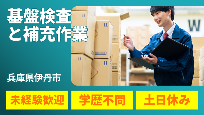 ＵＴエージェント株式会社 安心サポート【基盤検査と補充作業】の工場求人・派遣情報 | ジョバディ工場