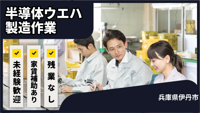 ＵＴエージェント株式会社 【半導体ウエハ製造作業】の工場求人・派遣情報 | ジョバディ工場