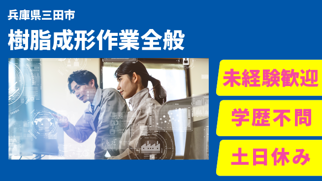 ＵＴエージェント株式会社 手厚いサポート【樹脂成形作業全般】の工場求人・派遣情報 | ジョバディ工場