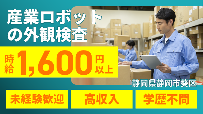 株式会社イカイインダストリィ 【産業ロボットの外観検査】の工場求人・派遣情報 | ジョバディ工場