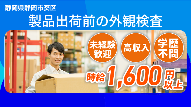 株式会社イカイインダストリィ 精密検査【製品出荷前の外観検査】の工場求人・派遣情報 | ジョバディ工場