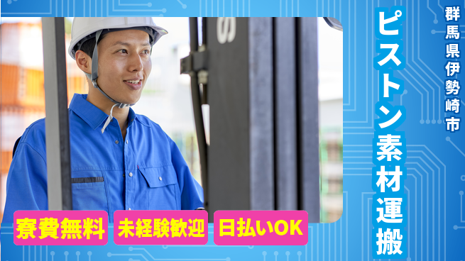 株式会社BREXA Next 【ピストン素材運搬】の工場求人・派遣情報 | ジョバディ工場