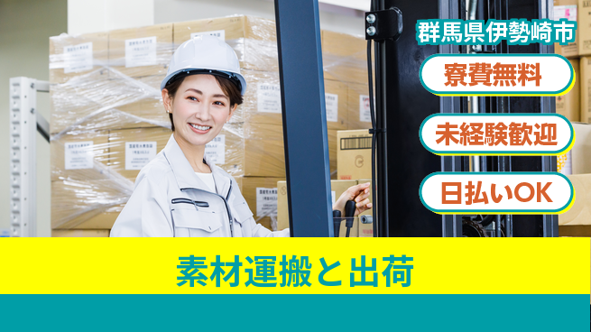 株式会社BREXA Next 住居サポート【素材運搬と出荷】の工場求人・派遣情報 | ジョバディ工場