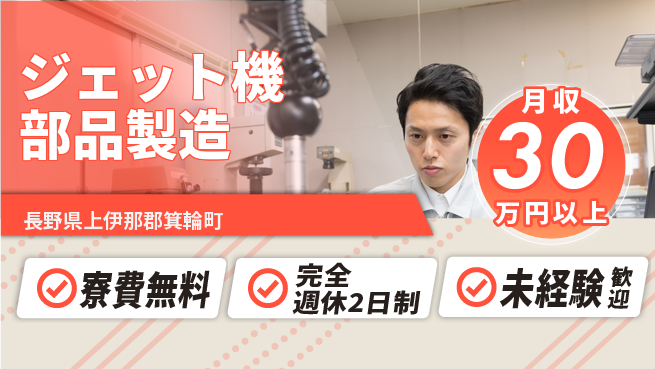 株式会社BREXA Next 【ジェット機部品製造】の工場求人・派遣情報 | ジョバディ工場