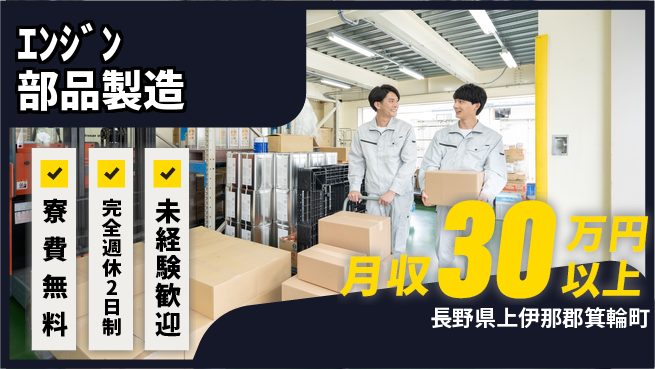 株式会社BREXA Next 正社員登用有【ｴﾝｼﾞﾝ部品製造】の工場求人・派遣情報 | ジョバディ工場