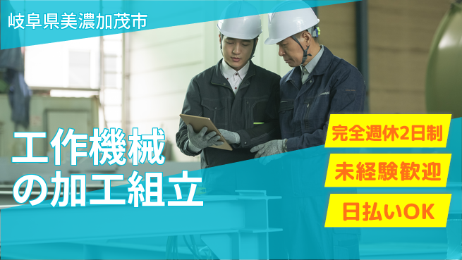 株式会社BREXA Next 正社員登用有【工作機械の加工組立】の工場求人・派遣情報 | ジョバディ工場